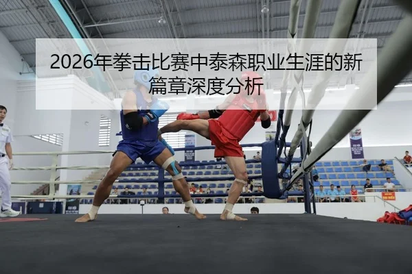 nian-quan-ji-bi-sai-zhong-tai-sen-zhi-ye-sheng-ya-de-xin-pian-zhang-shen-du-fen-xi-2-674.jpg