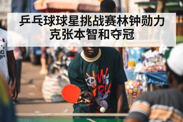 table tennis player celebrating