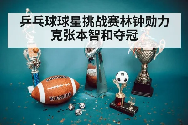 championship trophy