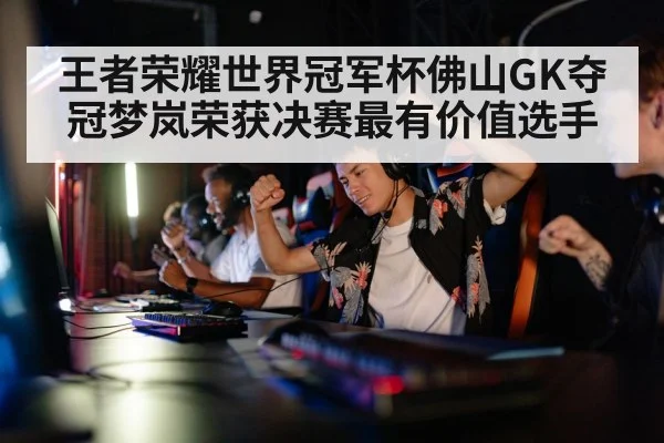professional gamer celebrating
