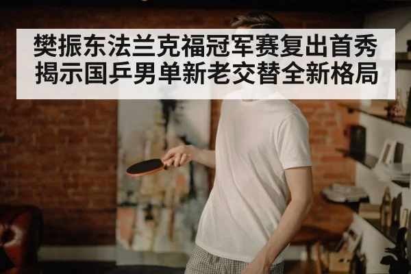 young Chinese table tennis player